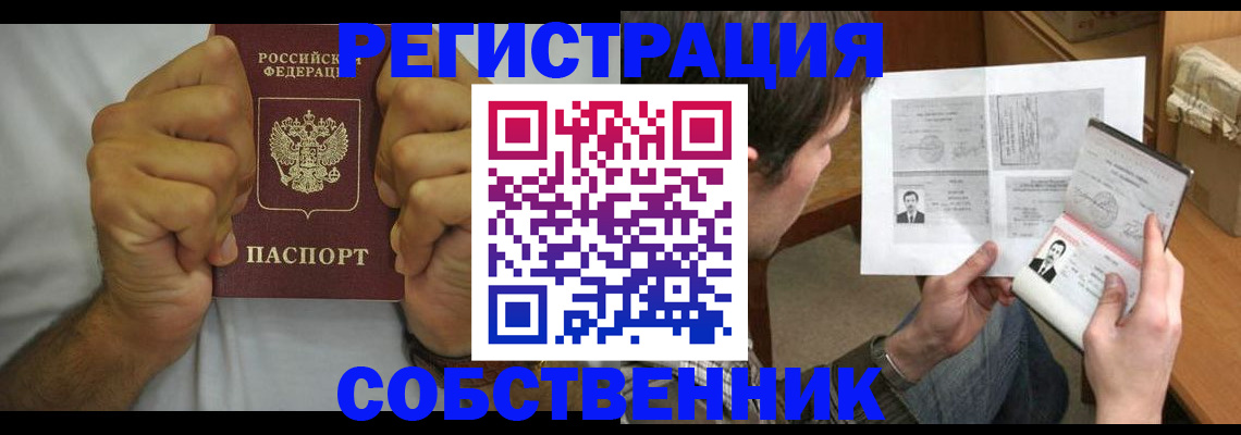 прописка штамп в Ковылкино