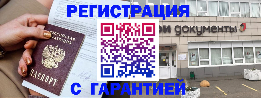временная регистрация недорого в Ковылкино